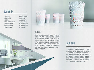 宜家家居三折頁背面設計服務 專業(yè)規(guī)劃，讓家更懂你