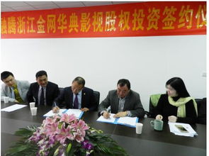 上海融騰戰(zhàn)略入股浙江金網(wǎng)華典影視，強(qiáng)化投資管理與咨詢服務(wù)布局