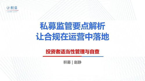 投資者適當(dāng)性管理要點(diǎn)概覽 投資管理與咨詢服務(wù)的核心基石