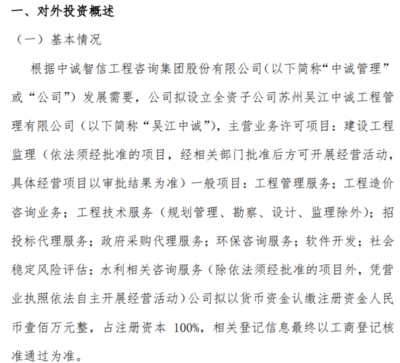 中誠(chéng)咨詢布局吳江 投資百萬(wàn)設(shè)立全資子公司，強(qiáng)化管理與咨詢業(yè)務(wù)
