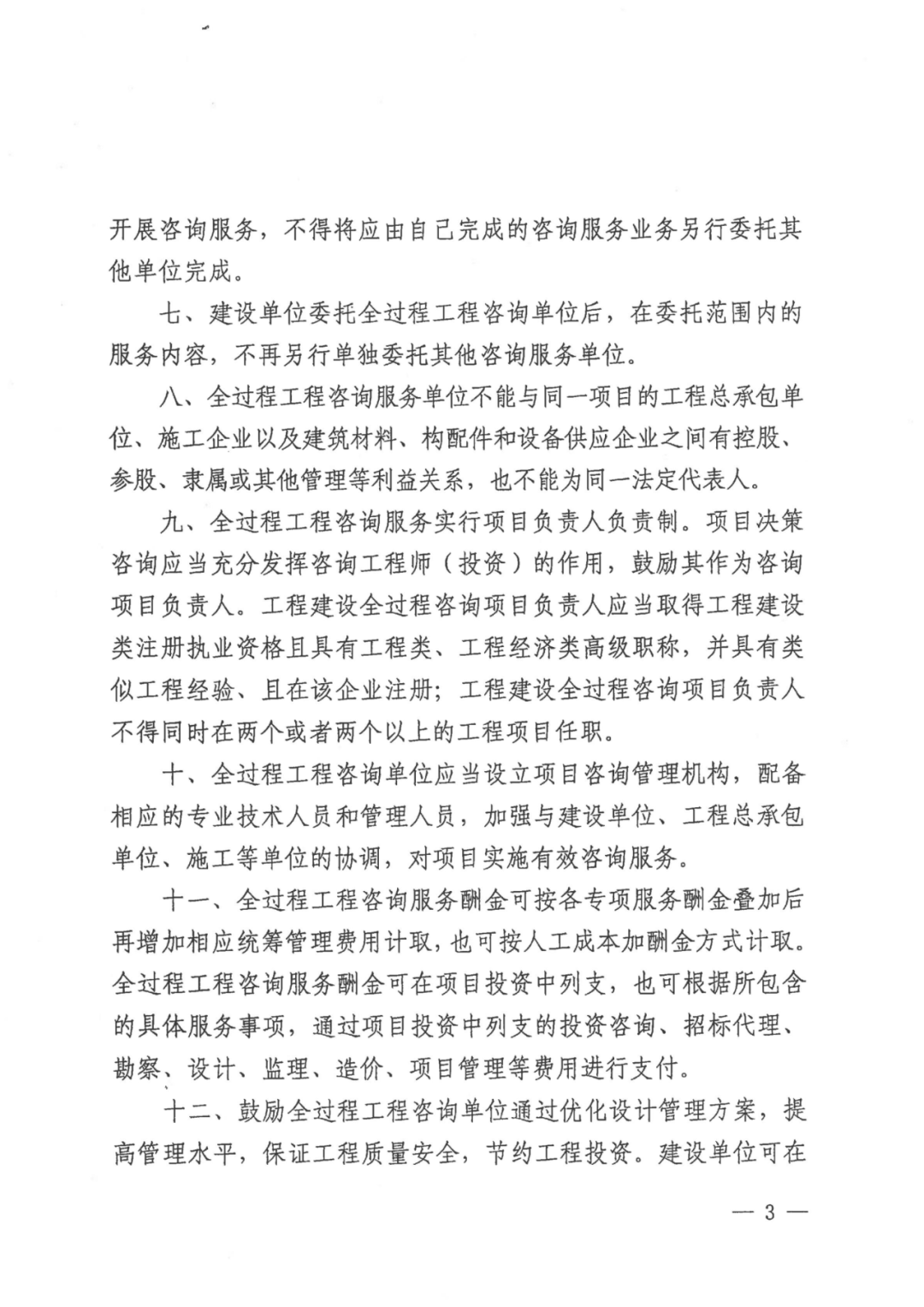 吉林發(fā)文明確！政府投資工程實(shí)行全過(guò)程工程咨詢服務(wù)！投資管理與咨詢?cè)偕?jí)