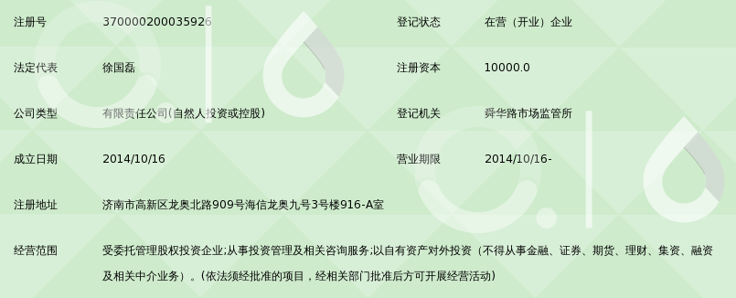 勵(lì)致科勤股權(quán)投資基金管理(山東)